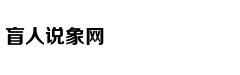 时间与空间的联系何时能成为人类直觉的一部分？